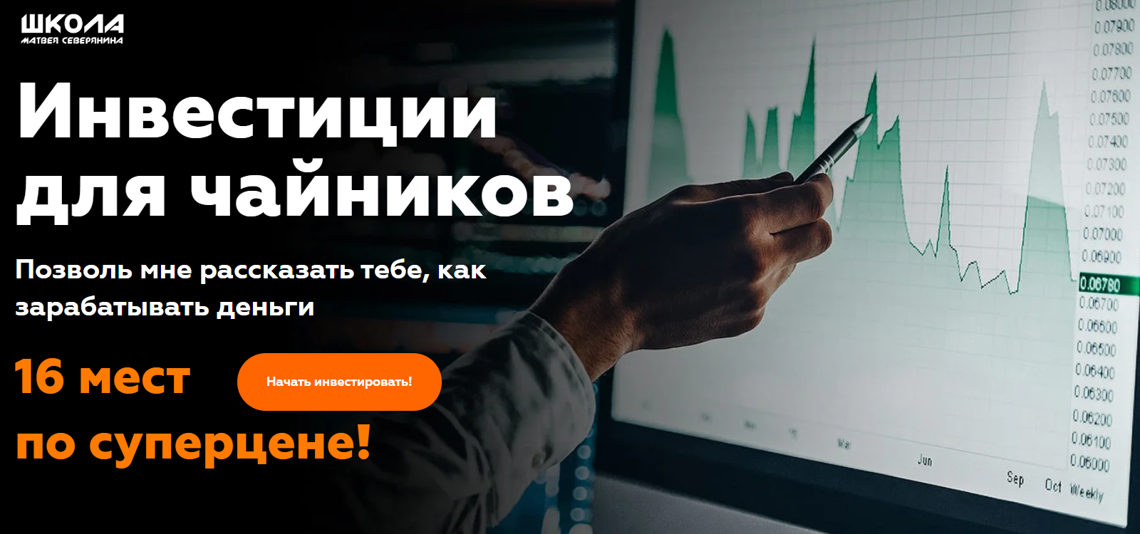 [Матвей Северянин] Инвестиции для чайников (2020)_0.png